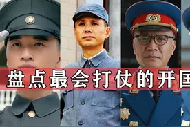 伟人麾下最会打仗的开国将军，个个久经沙场，全都身经百战！