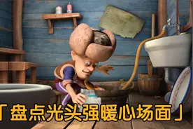 盘点光头强暖心场面，强哥真是一个有爱心的人，强哥永远滴神视频封面