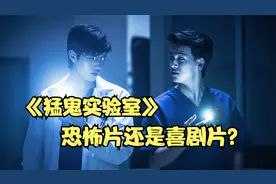 泰国恐怖片果然都是喜剧，脑回路太大了，爆笑解说《猛鬼实验室》视频封面