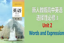 人教版高中英语词汇选择性必修三3Unit2单词短语教读跟读听写记忆视频封面