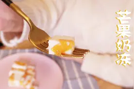 快坏点的芒果别扔，用这种方法还可以做出好吃又好看的芒果奶冻！