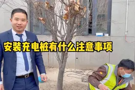 安装充电桩有哪些注意事项，怎么布线充电快，哪些需要收费视频封面