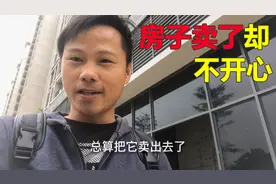 二手房在中介挂1年终于卖了，小伙却开心不起来，有价无市很无奈视频封面