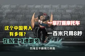 日本动漫里的中国人有多么强？视频封面