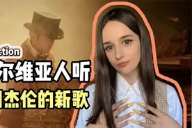 塞尔维亚人如何评价周杰伦的新歌？外国人竟然听周董的歌自学中文视频封面