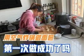 给孩子和婆婆做糕点，宝妈准备工具，揉一团面，用空气炸锅做面包视频封面