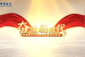 甘肃电信兰州分公司推动党建与经营生产新融合。视频封面