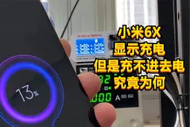 手机显示充电但是充不进去电，电量一直减少，检测发现电感有问题