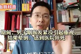 5.1期间，男子咽喉发紧没引起重视，结果晕倒，送到医院猝死视频封面