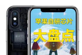苹果究竟有多少种自研芯片？苹果自研芯片大盘点，实力太强视频封面