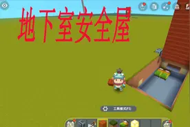 迷你世界 地下室安全屋教学，双向都能开门，生存必备小技巧视频封面