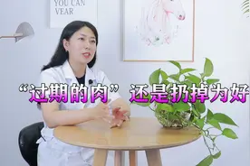 猪肉可以在冰箱存放多久？快检查冰箱，“过期的肉”还是扔掉为好视频封面