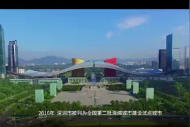 海绵宝宝空降鹏城，带你360度全方位了解深圳的海绵城市建设视频封面