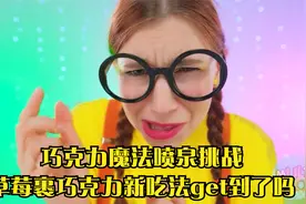 巧克力魔法喷泉挑战,草莓裹巧克力新吃法get到了吗视频封面