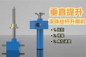 滚珠丝杆升降机的扭矩怎么求？惯量怎么求？角加速度又怎么求？