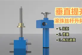 滚珠丝杆升降机的扭矩怎么求？惯量怎么求？角加速度又怎么求？