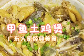 广东甲鱼土鸡煲，原汁原味，简单零翻车的做法，滋补有益又美味视频封面