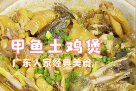 广东甲鱼土鸡煲，原汁原味，简单零翻车的做法，滋补有益又美味视频封面