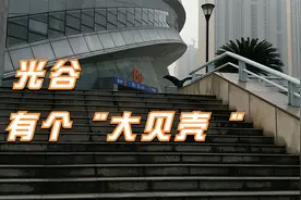 大学校园里的“大贝壳”视频封面