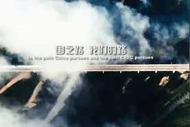 这，就是中国中铁！视频封面