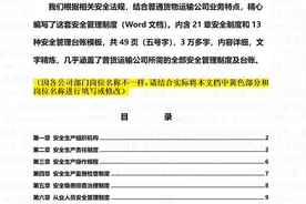 普通货物运输公司全套安全管理制度和安全台账，超级全面视频封面