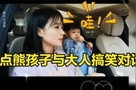 盘点熊孩子与大人搞笑对话，直接怼妈妈，你的丑和衣服没有关系视频封面
