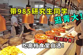 带中海大同学逛青岛大学校园！再去食堂吃糖醋排骨+炒河粉！视频封面