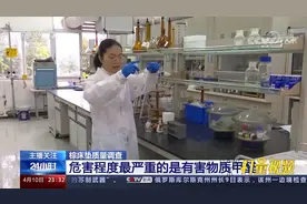 注意！棕床垫危害程度最严重的是有害物质甲醛|24小时视频封面