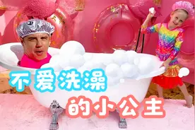 女孩不爱洗澡满身臭气，爸爸为了让她洗澡煞费苦心，终于帮她洗好视频封面