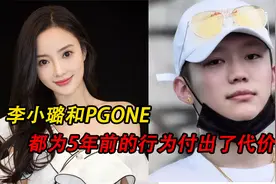 “夜宿门”5年后，李小璐和PGone付出的代价，有“结果”了视频封面