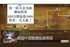 三国志战略版：形一阵减少346%伤害，司马懿选形一阵还是锋矢阵视频封面