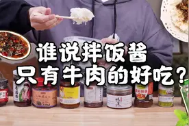 9款热销网红拌饭酱大测评！快来结尾抄作业了视频封面