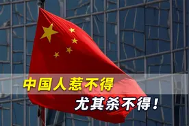 中国人惹不得、尤其杀不得！对中国人实施恐袭者，虽远必诛视频封面