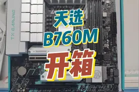 换皮TUF？华硕B760M天选主板开箱！ #开箱vlog  #无锡电脑