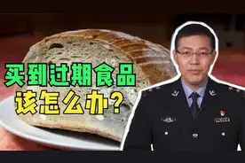如果买到过期食品该怎么办？只要学会这几招，商家就会乖乖赔偿！