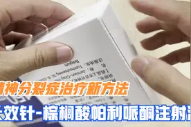 误删了，重新上传-第二代长效针--棕榈酸帕利哌酮注射液肌注方法视频封面