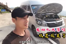 汽车高反会有什么反应？面包车自驾第一次遇到，真的吓到了视频封面