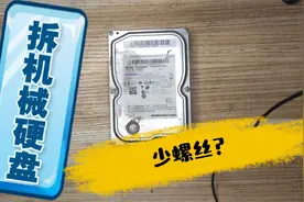 拆解三星机械硬盘竟然少螺丝？我买到假货了吗视频封面