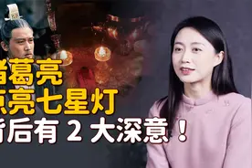 诸葛亮点亮七星灯，表面向天借寿续命，背后却想一箭双雕！视频封面