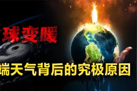 今年入秋即入冬？气候灾害不断的2021，全球气候变暖已经初露锋芒视频封面