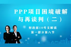 财政部10号文解读（第一部分第八节）