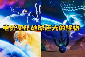 比地球还大的怪物，巨灵神一指毁灭地球，不明生物把宇宙当弹珠玩视频封面