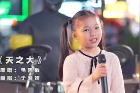 7岁萌娃现场为母亲演唱一首《天之大》，妈妈全程泪目