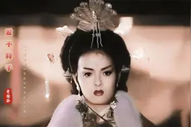 慕青饰演的萧太后霸气十足，李丽芬的《爱不释手》勾起回忆视频封面