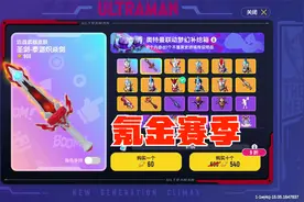 香肠派对：新生代奥特曼系列，梦幻补给箱，26件皮肤创历史！