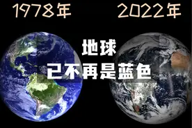 地球真的是蔚蓝色星球吗？其实早就变色了！视频封面
