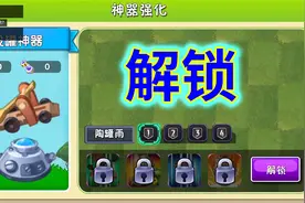 植物大战僵尸2：解锁投罐神器官方攻略视频封面