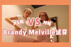 【BM试穿】小码和大码，两种不同身材的女孩试穿BM视频封面