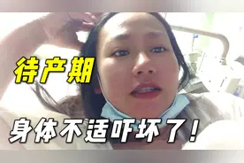 远嫁意大利四川媳妇：待产前遇突发情况，老公急的团团转，该咋办视频封面