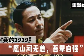 【官子电影】《我的1919》愿山河无恙，吾辈自强视频封面